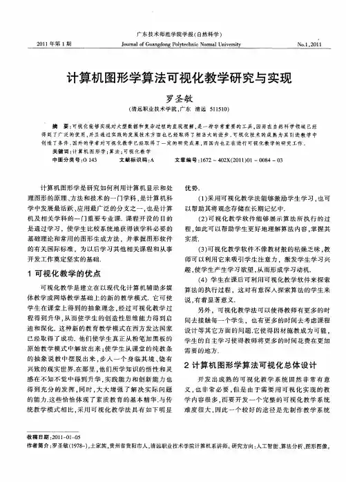 计算机图形学算法可视化教学研究与实现