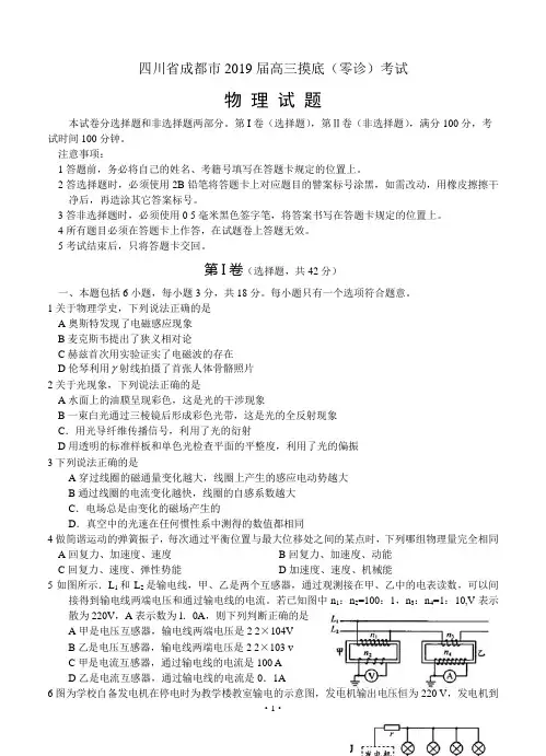 四川省成都市2019届高三摸底(零诊)考试物理试题