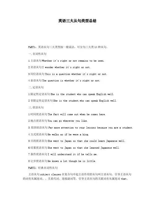 英语三大从句类型总结