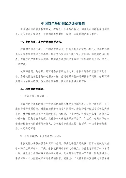 中国特色学徒制试点典型案例