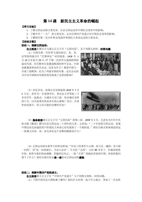 人教版必修1 新民主主义革命的崛起 学案(3)