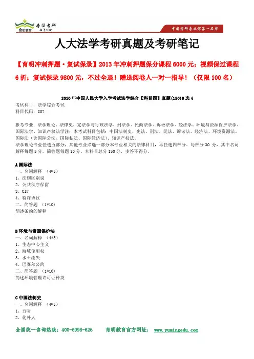 法学院研究生法学综合真题、真题解析、考研笔记、重点解析及考试重点解析法律理论基础及习题详解