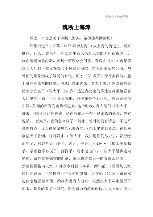 魂断上海滩