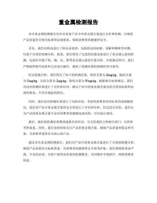 重金属检测报告