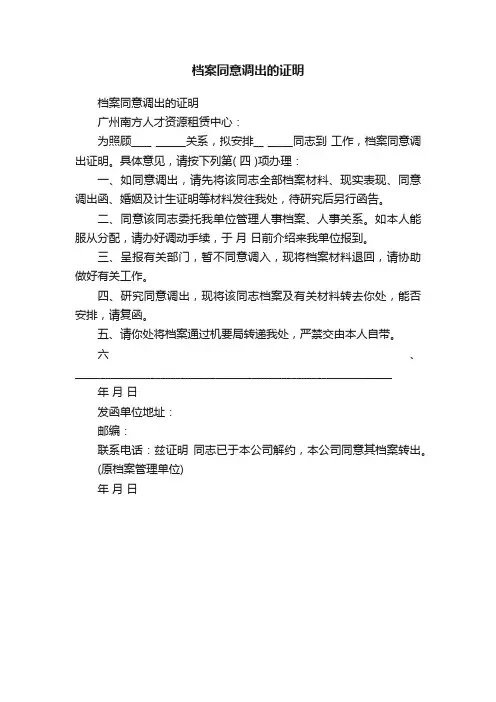 档案同意调出的证明