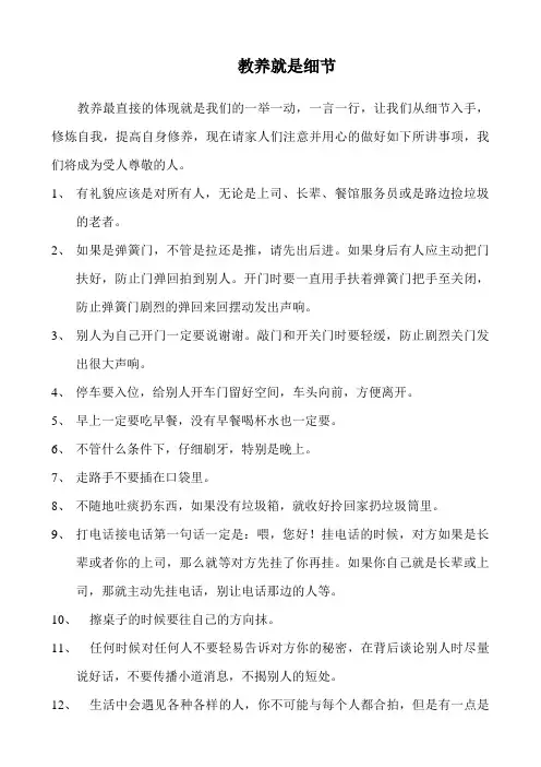 教养就是细节