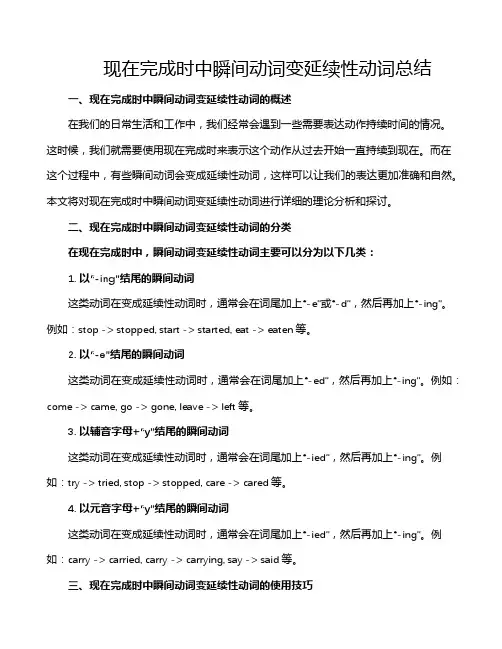 现在完成时中瞬间动词变延续性动词总结