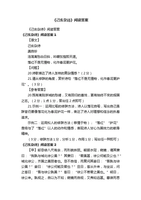 《己亥杂诗》阅读答案