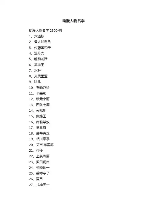 动漫人物名字