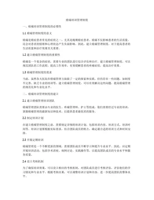 癌痛培训管理制度