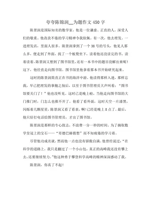 夸夸陈锦润__为题作文450字