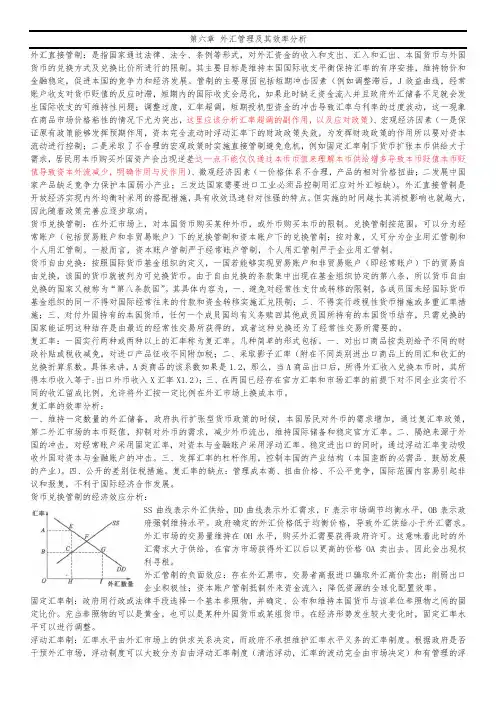 复旦国际金融新编笔记-第六章
