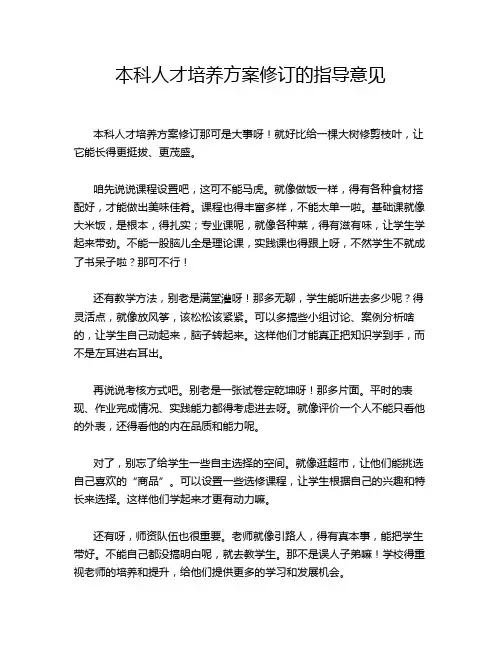 本科人才培养方案修订的指导意见
