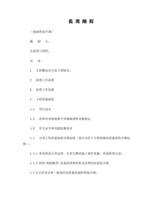 地源热泵监理细则
