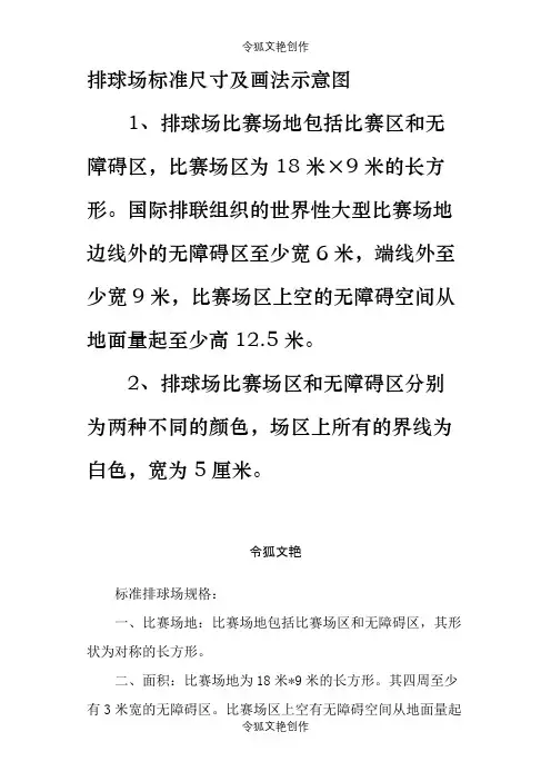 排球场标准尺寸及画法示意图之令狐文艳创作