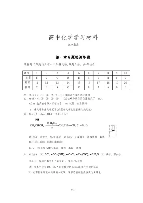 人教版高中化学必修一第一章专题检测答案.docx