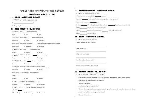 安徽省六年级下册名校小升初冲刺训练英语试卷