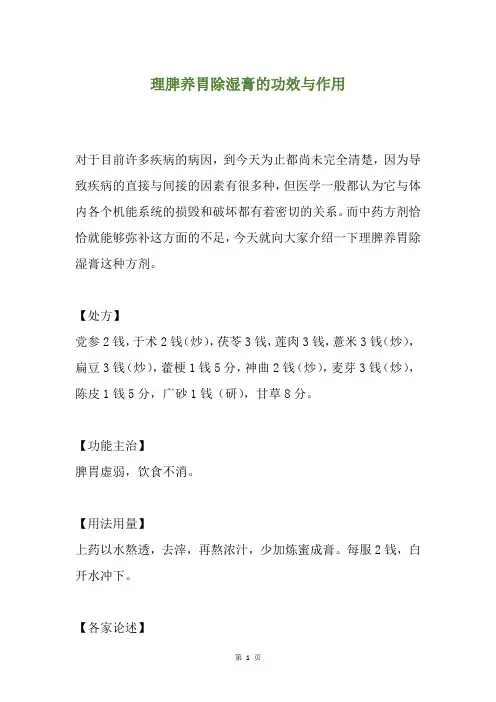 理脾养胃除湿膏的功效与作用