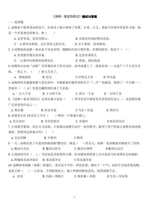 汤姆索亚历险记(测试与 答案)
