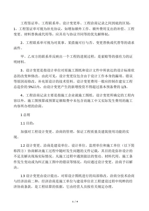 工程签证单、工程联系单、设计变更单、工程洽商记录之间到底的区别