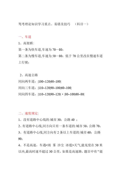 驾考理论知识学习重点难点易错及技巧科目一