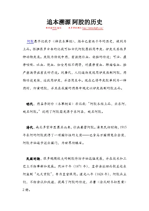 追本溯源 阿胶的历史