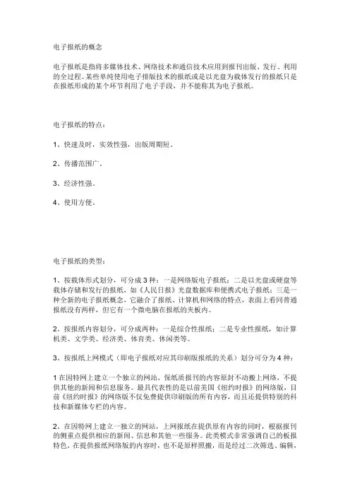 电子报纸的概念