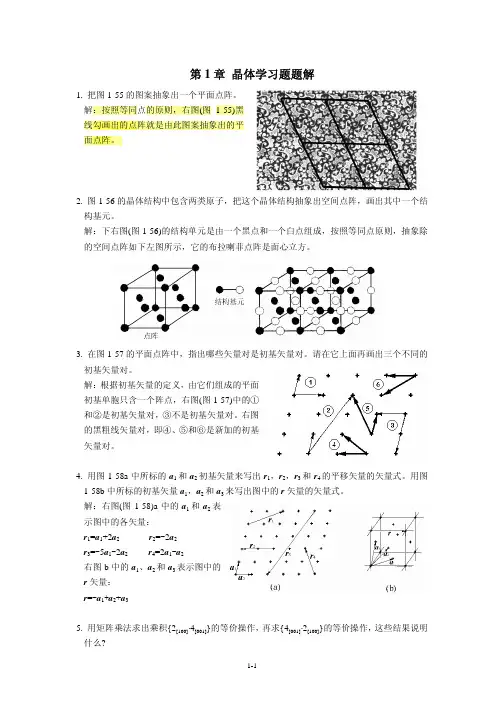 第一章 晶体学(题解)