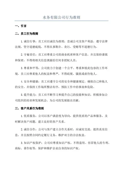 水务有限公司行为准则