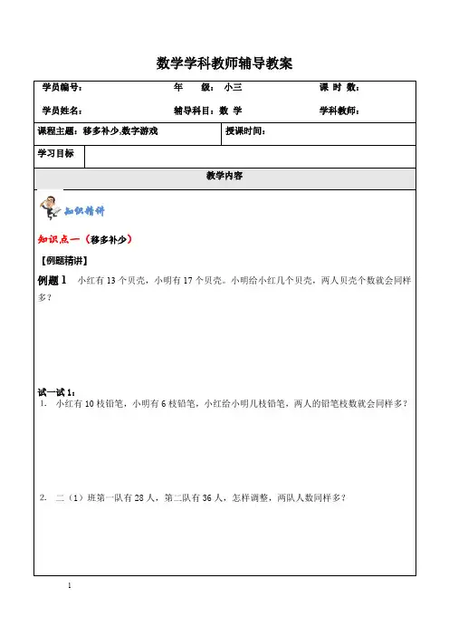 三年级奥数提优讲义-移多补少,数字游戏教师版