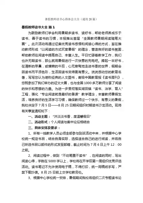 暑假教师读书心得体会大全（通用20篇）
