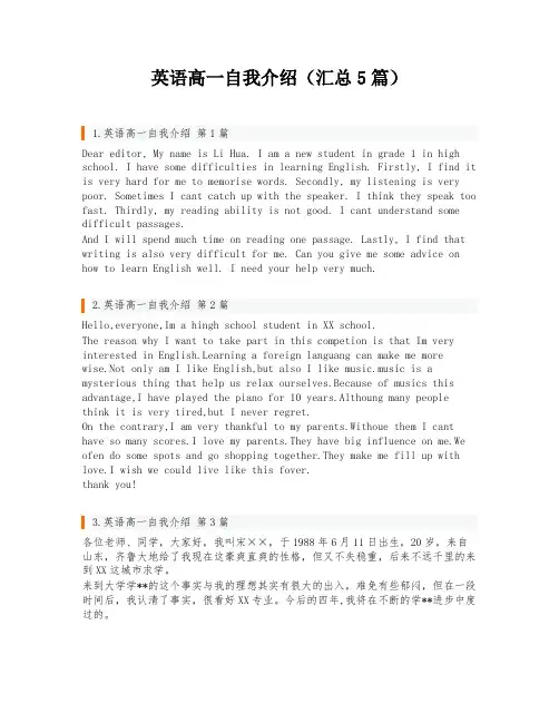 英语高一自我介绍(汇总5篇)