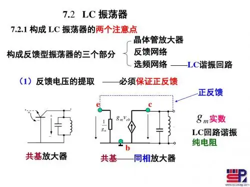 射频通信电路第七章振荡器LC振荡72