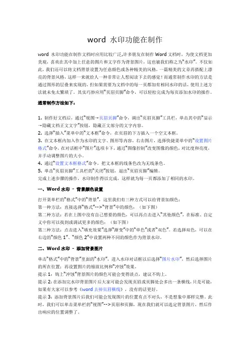word 水印功能在制作