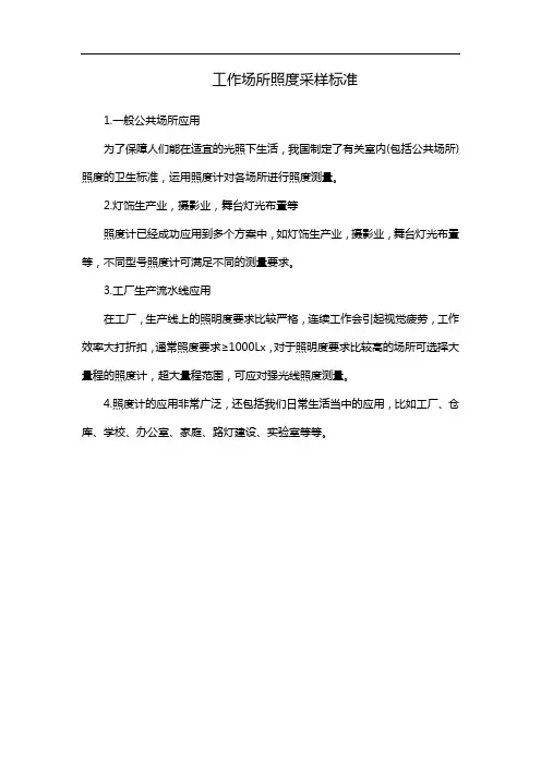 工作场所照度采样标准