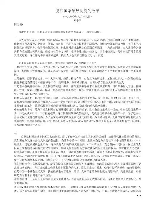 党和国家领导制度的改革