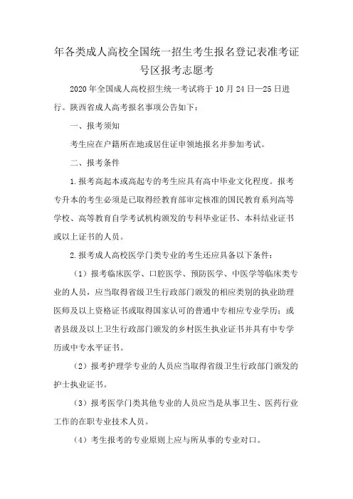 年各类成人高校全国统一招生考生报名登记表准考证号区报考志愿考
