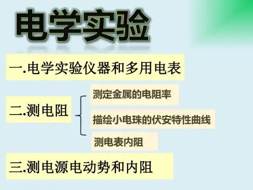 2019届高考物理二轮专题复习课件 电学实验