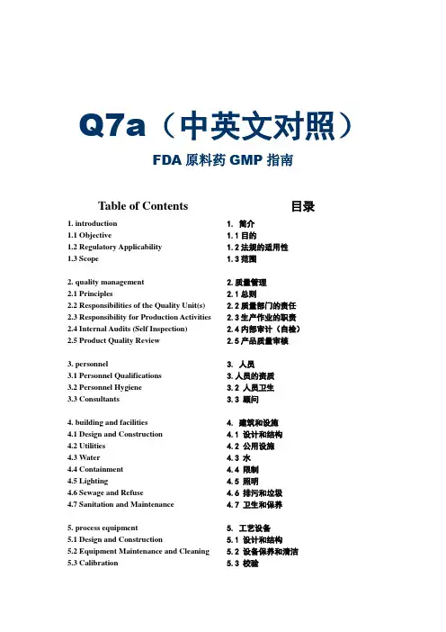 ICH-Q7(中英文对照)