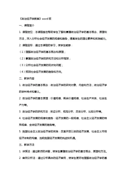 《政治经济学教案》