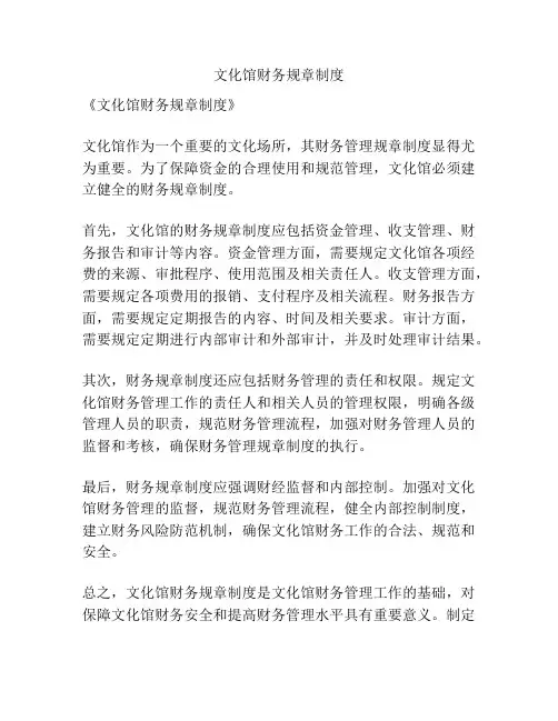 文化馆财务规章制度