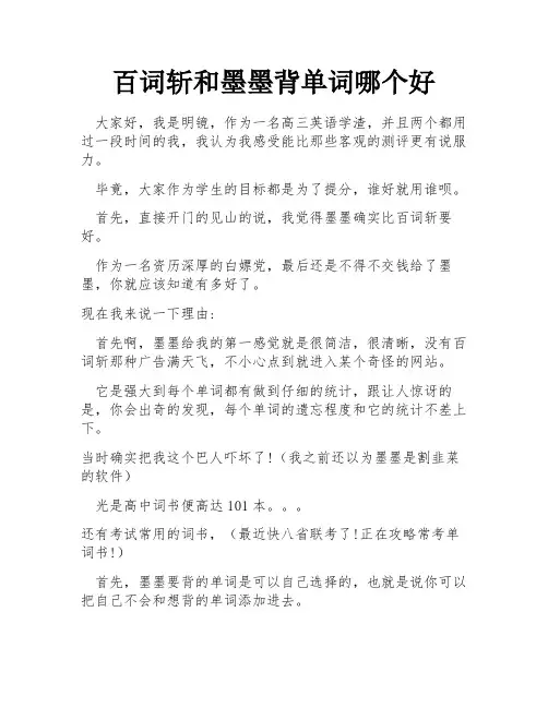 百词斩和墨墨背单词哪个好