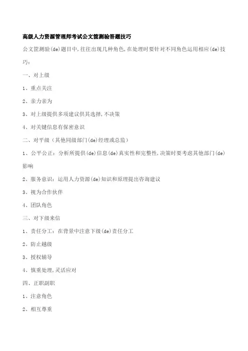 公文筐答题技巧
