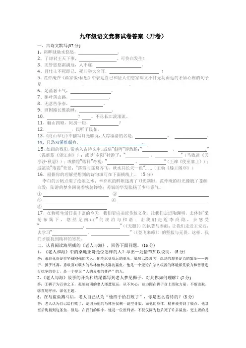 九年级语文竞赛试卷答案