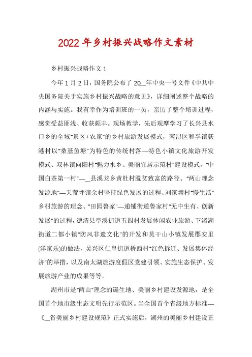 2022年乡村振兴战略作文素材