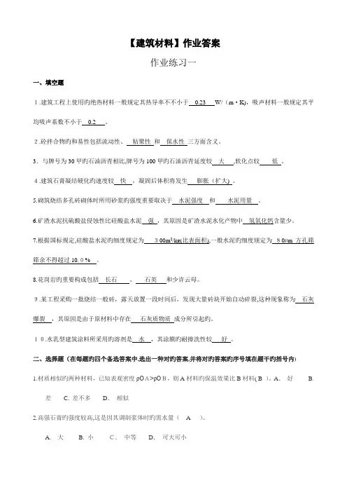 2023年电大建筑材料形成性考核册作业答案