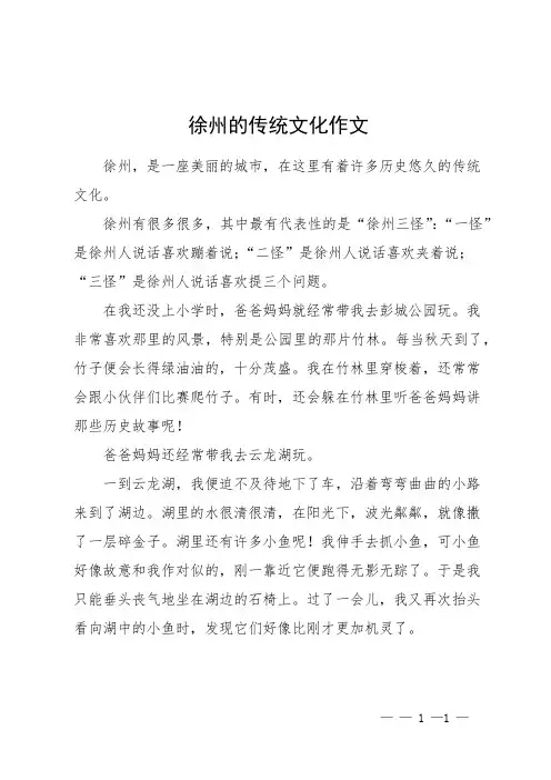 徐州的传统文化作文
