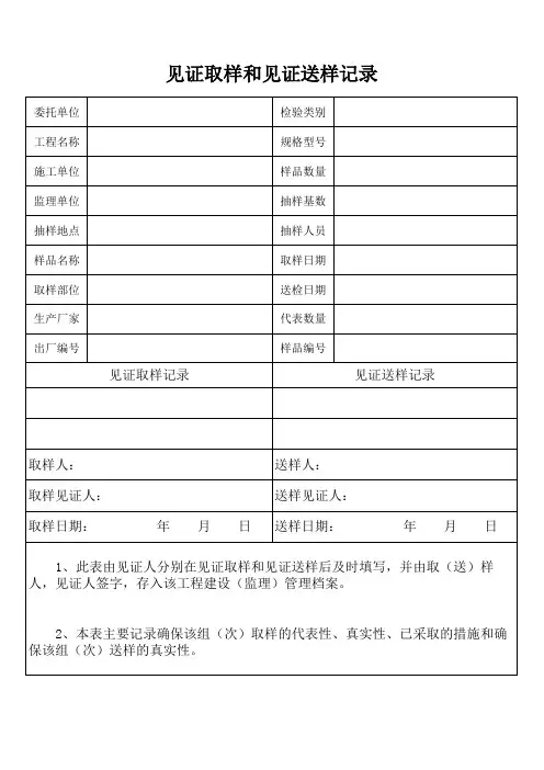 见证取样和送样记录(最新)