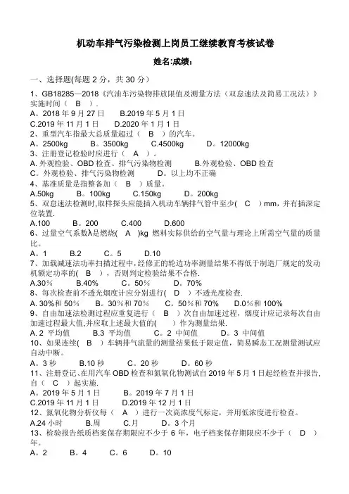 机动车排放污染物检测人员继续教育培训试卷(含答案)