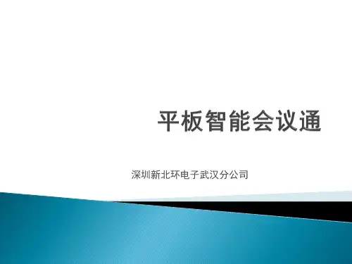 平板智能会议通65寸